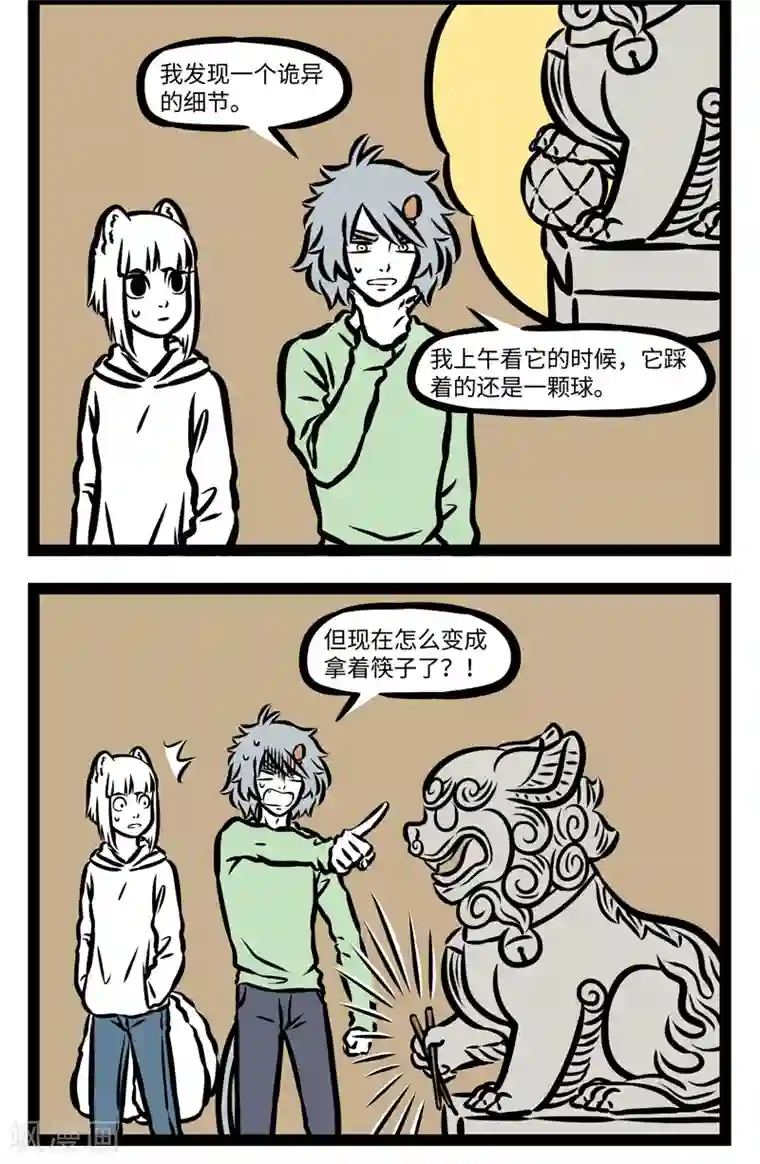 非人哉第391话 细节