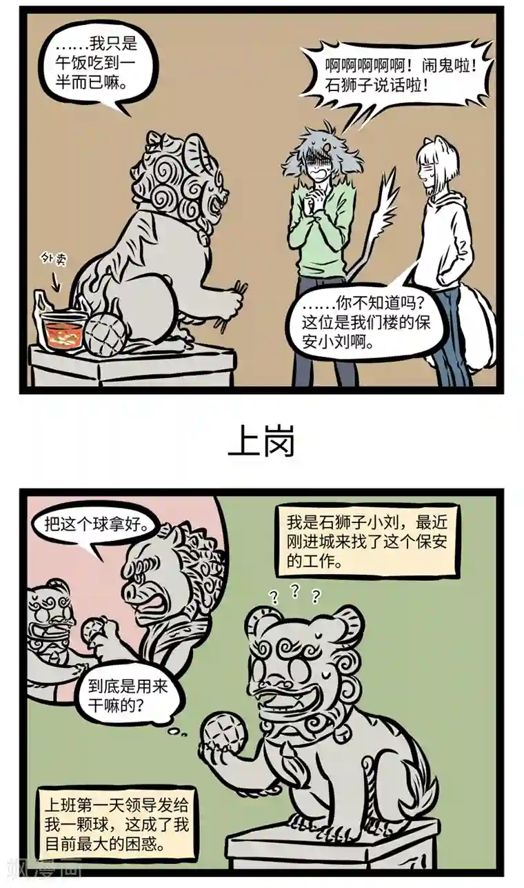 非人哉第391话 细节