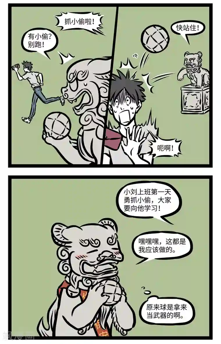 非人哉第391话 细节