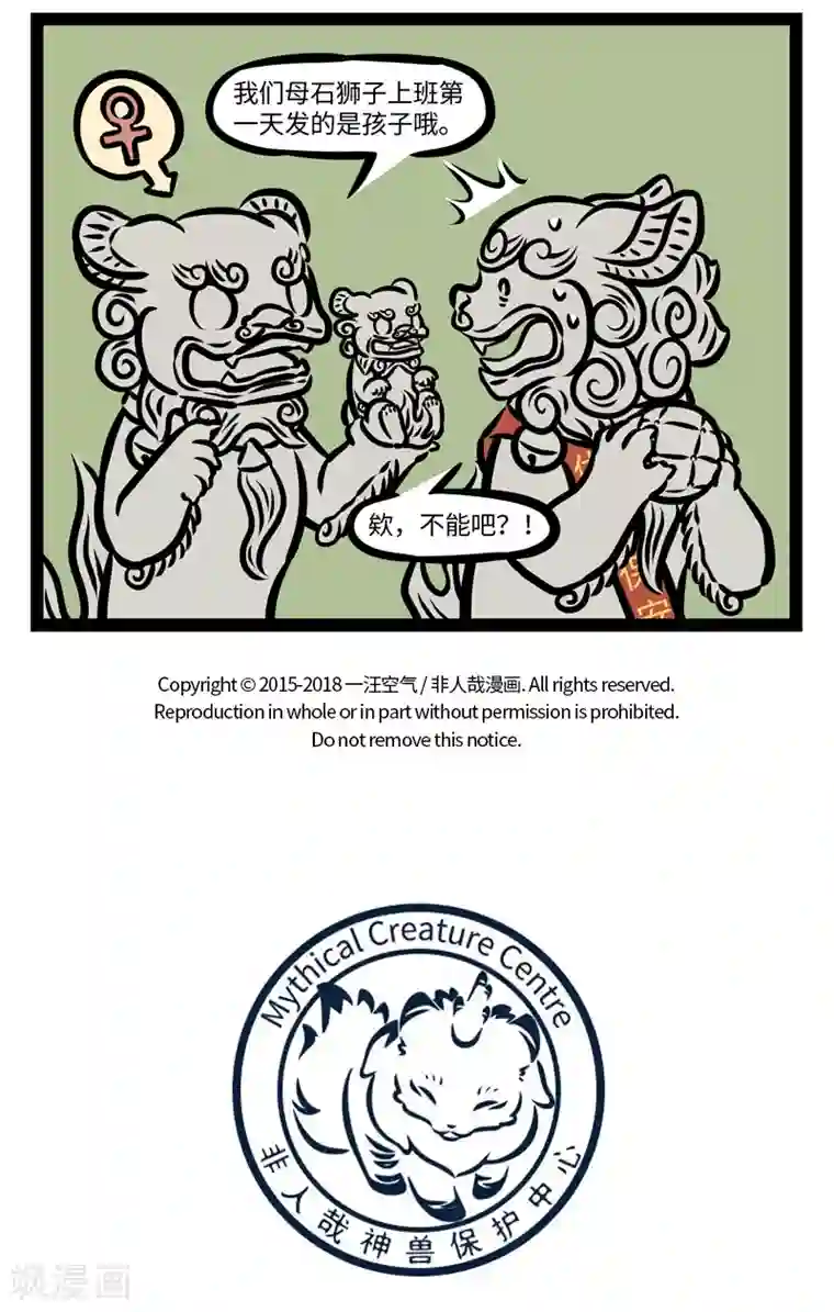 非人哉第391话 细节