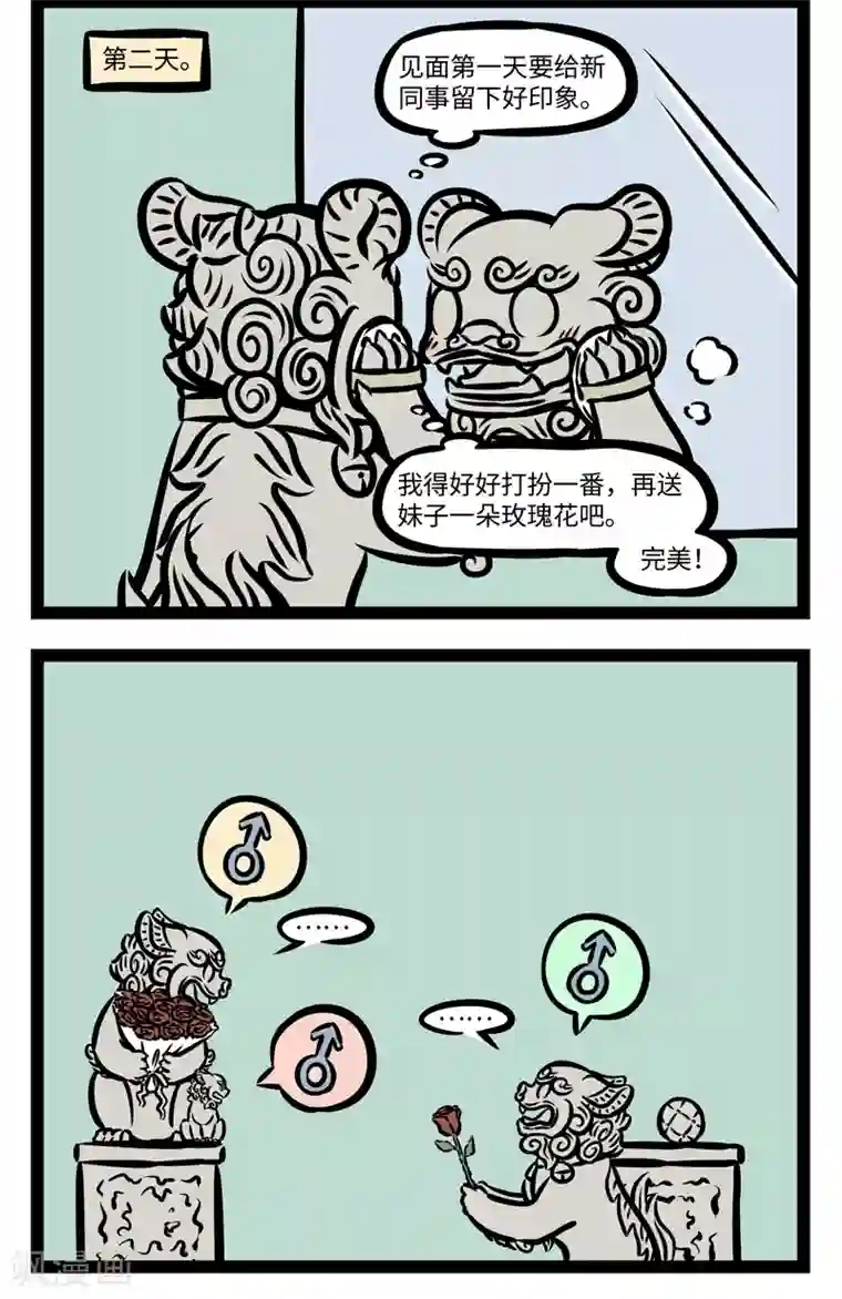 非人哉第392话 同事