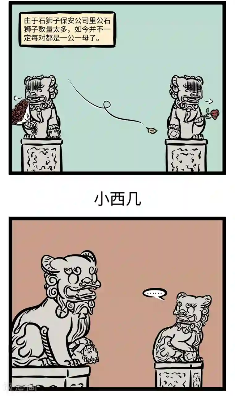 非人哉第392话 同事