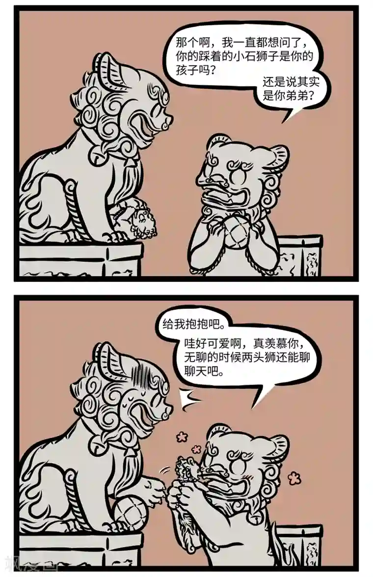 非人哉第392话 同事