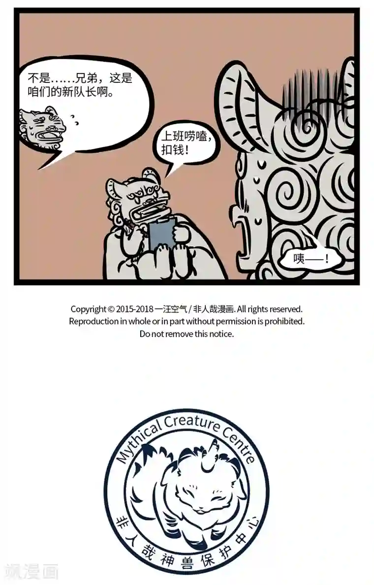 非人哉第392话 同事