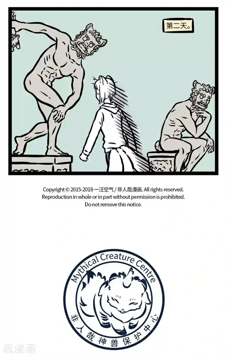 非人哉第393话 日常工作