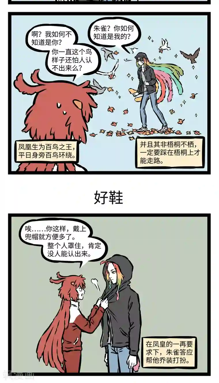 非人哉第394话 伪装