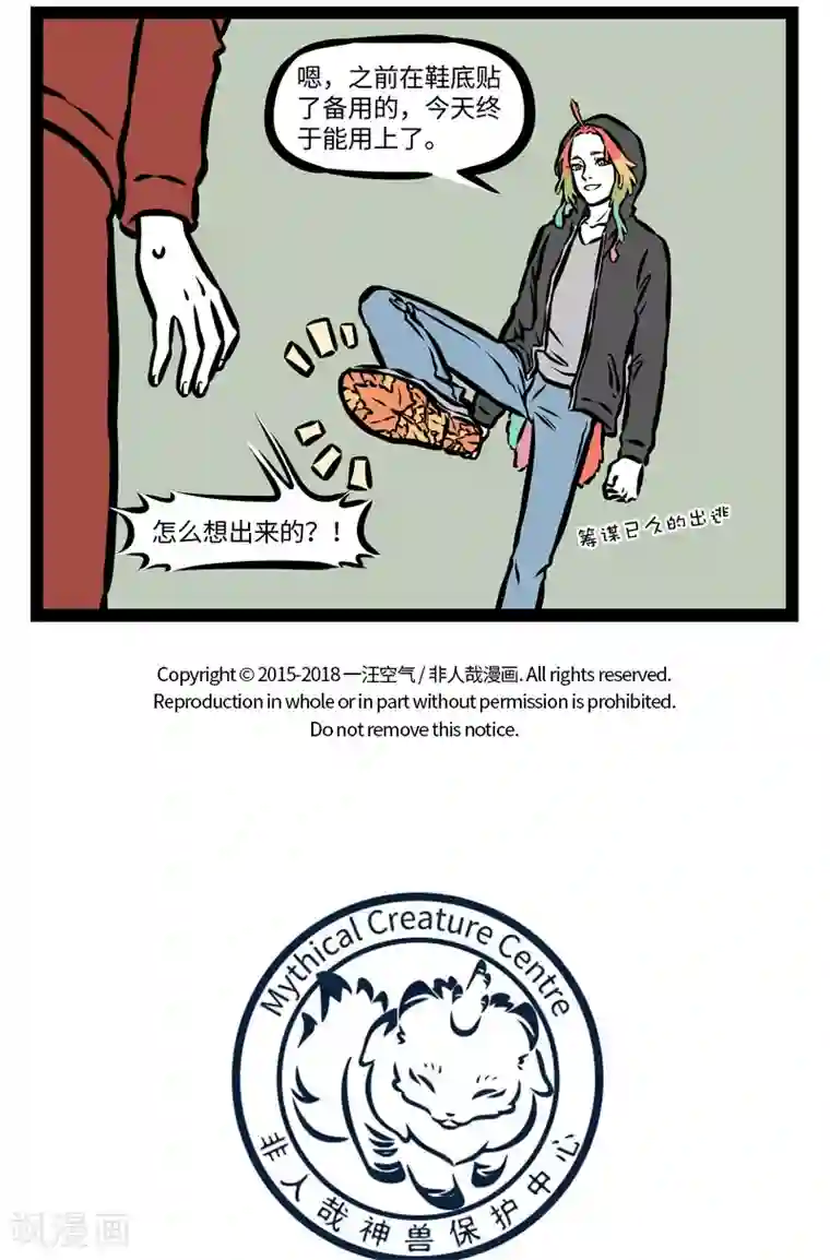 非人哉第394话 伪装