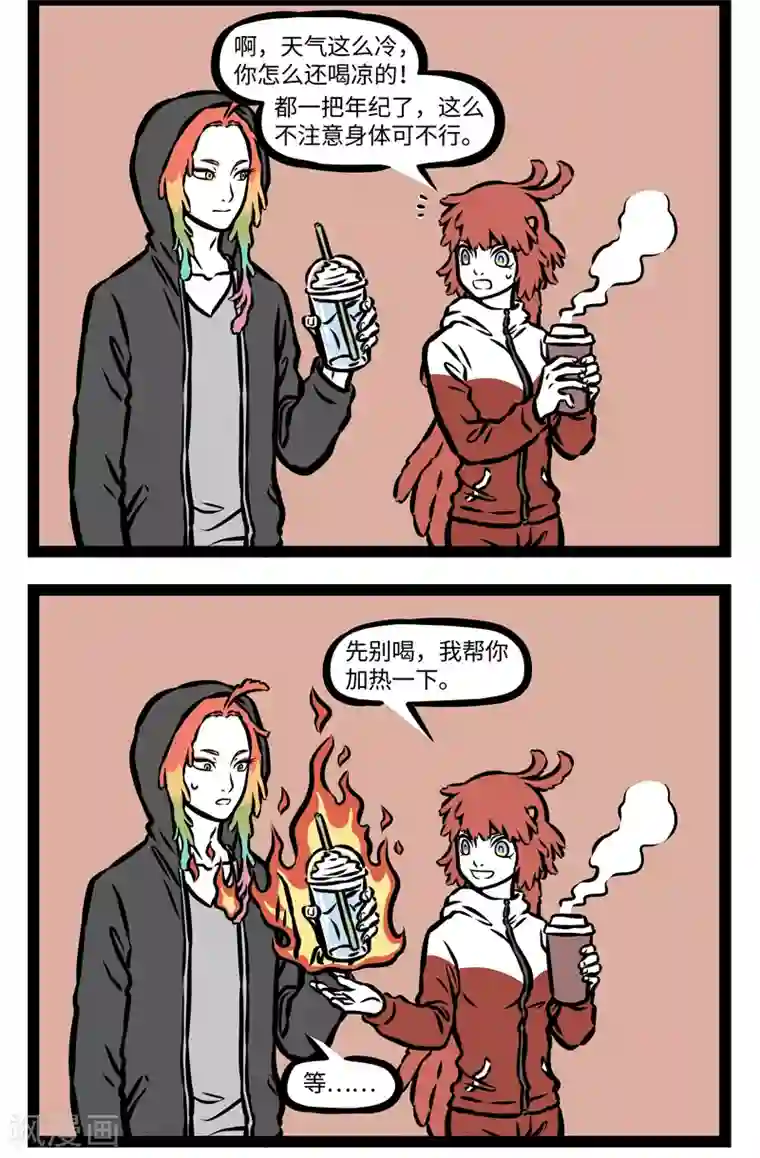 非人哉第395话 加热