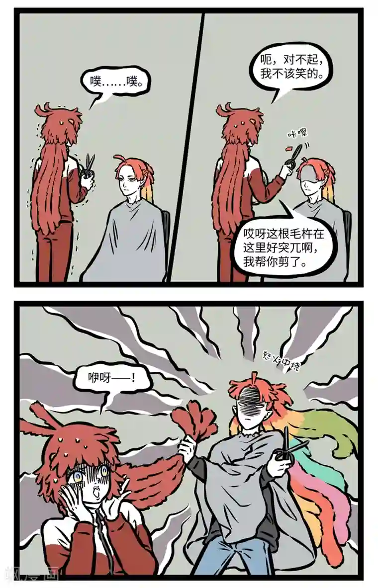 非人哉第395话 加热