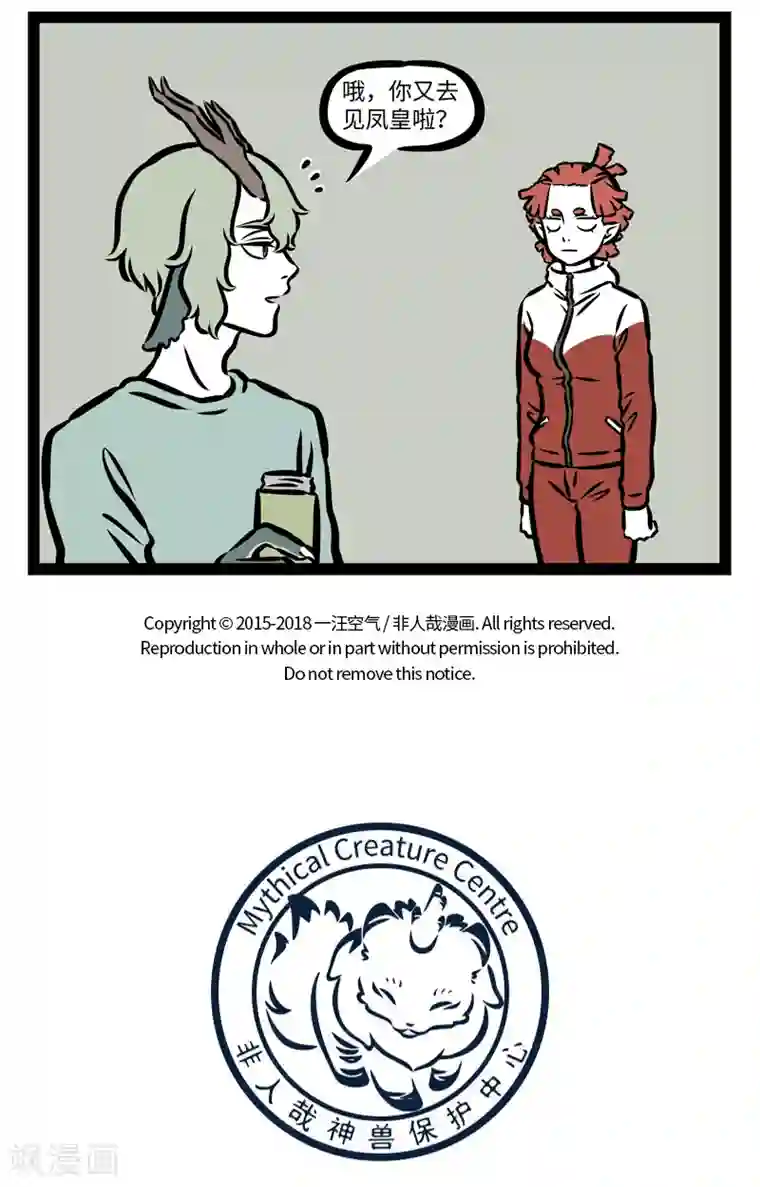 非人哉第395话 加热