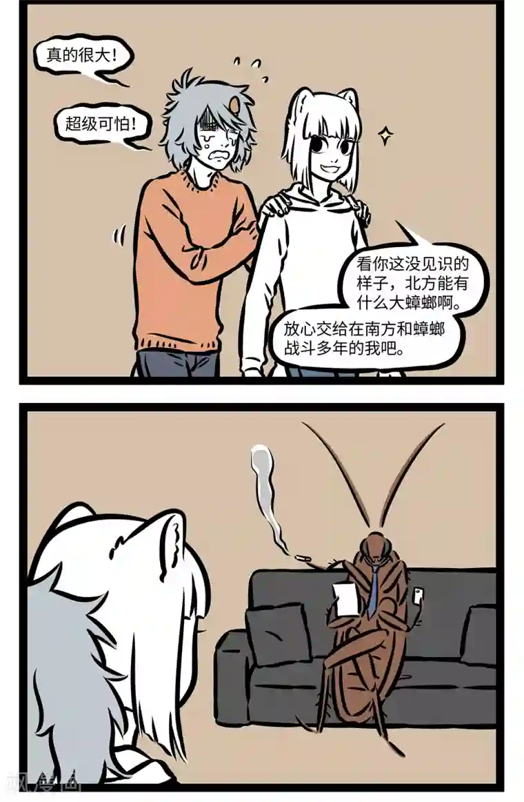 非人哉第396话 来客