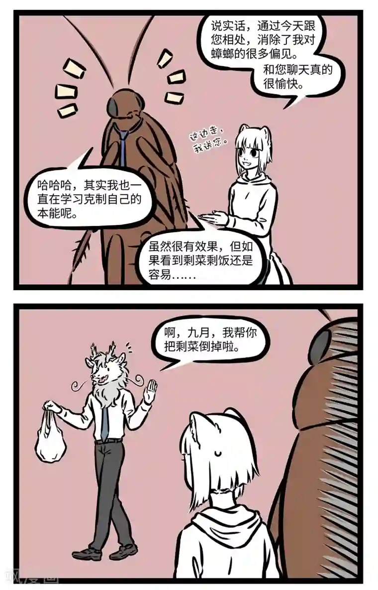 非人哉第396话 来客