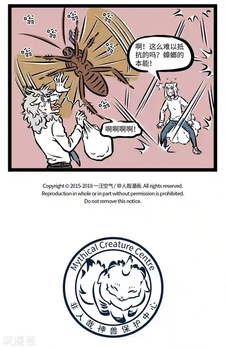 非人哉第396话 来客