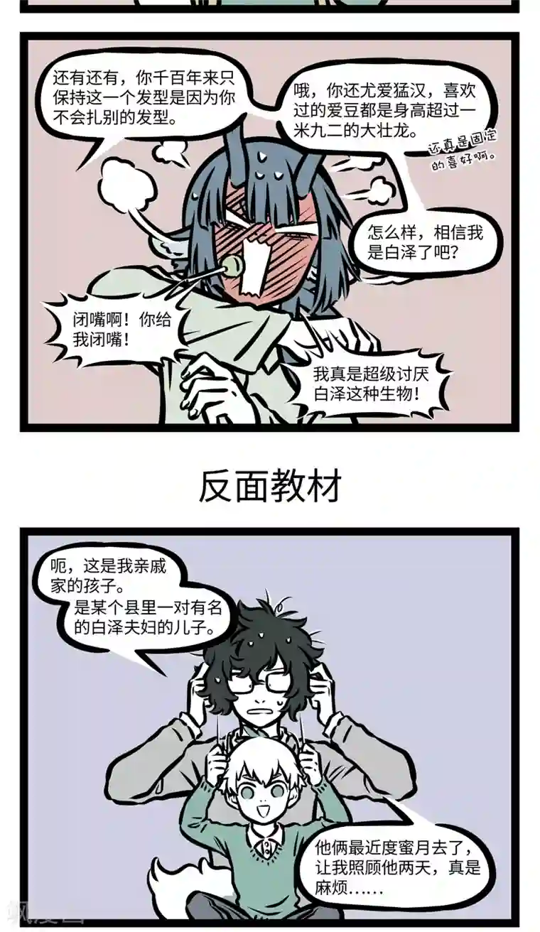 非人哉第397话 不速之泽