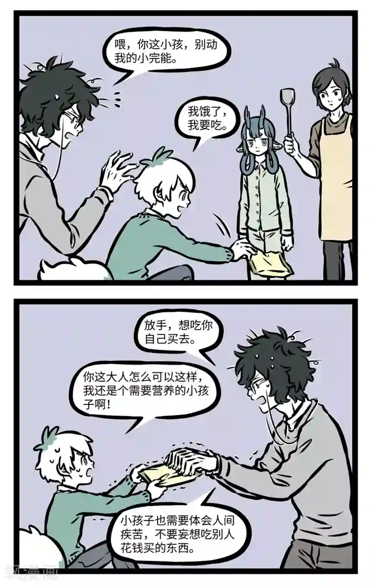 非人哉第397话 不速之泽