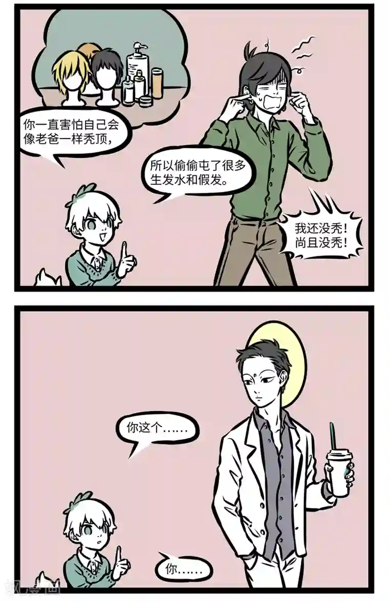 非人哉第398话 破绽