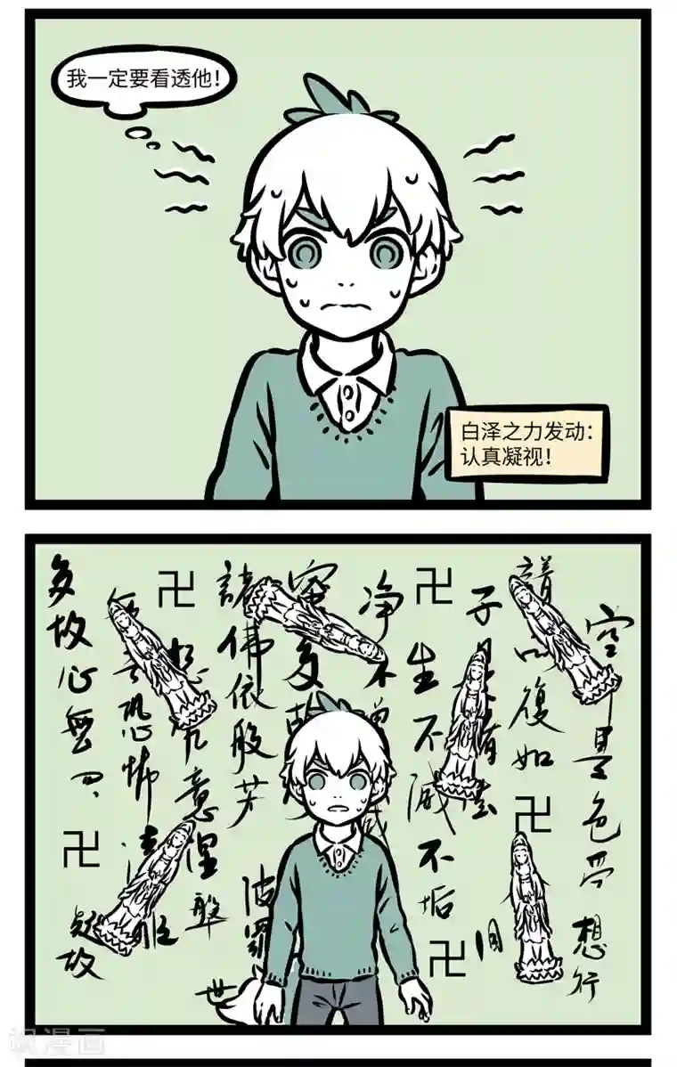 非人哉第398话 破绽