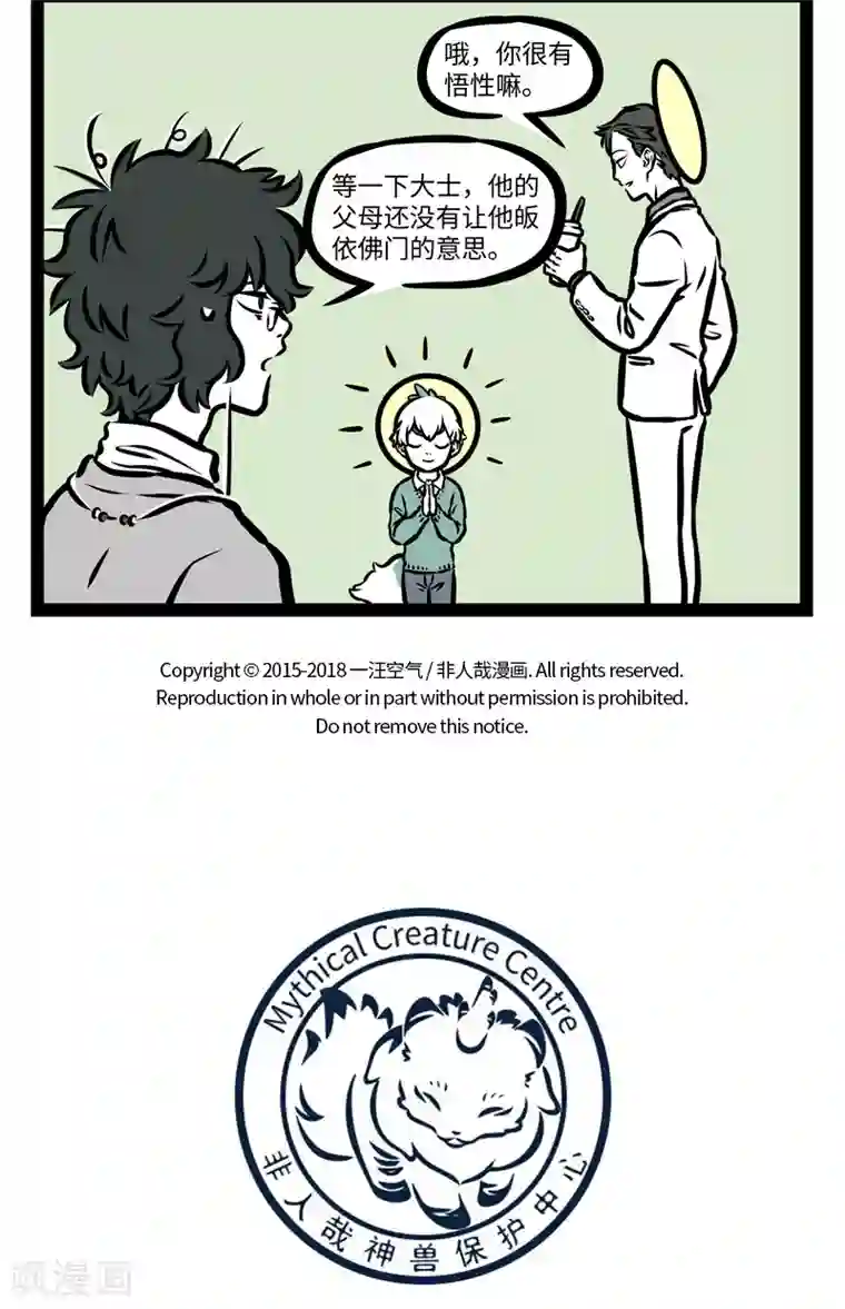 非人哉第398话 破绽