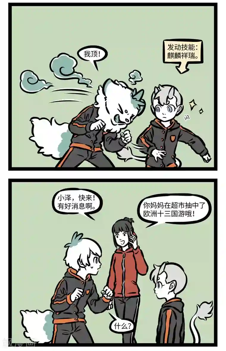 非人哉第399话 决斗