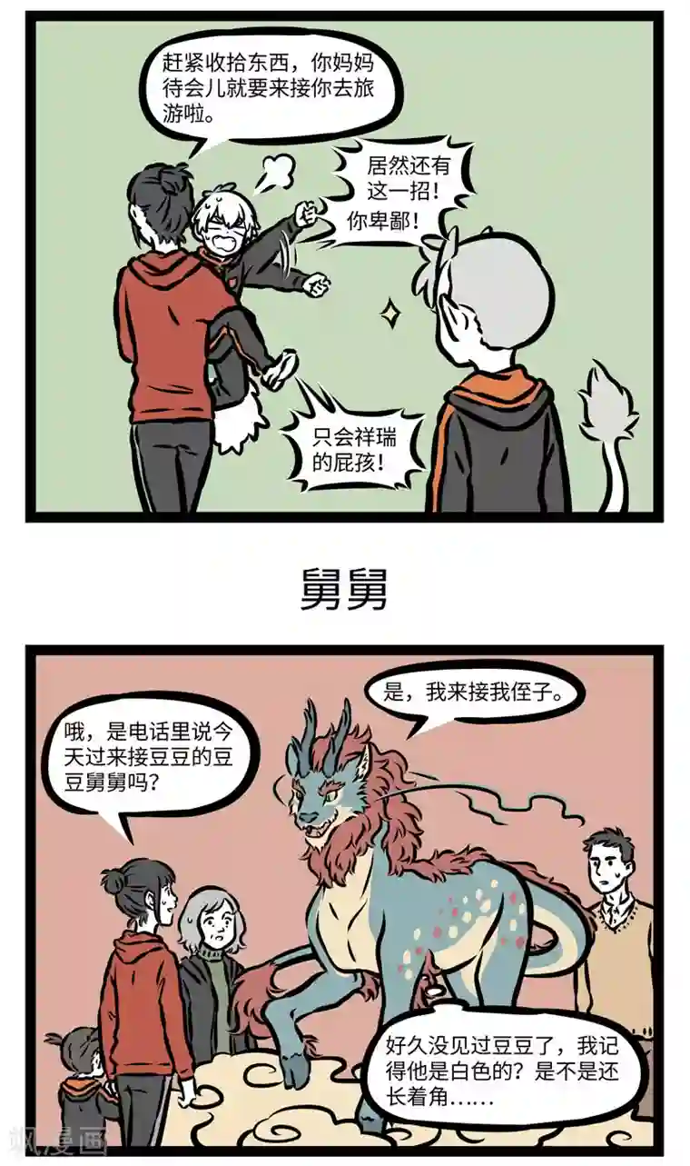 非人哉第399话 决斗