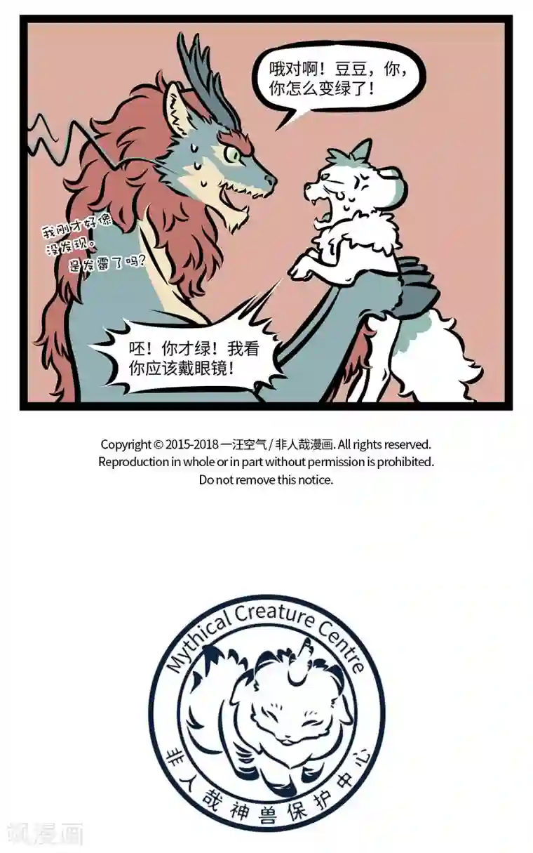 非人哉第399话 决斗