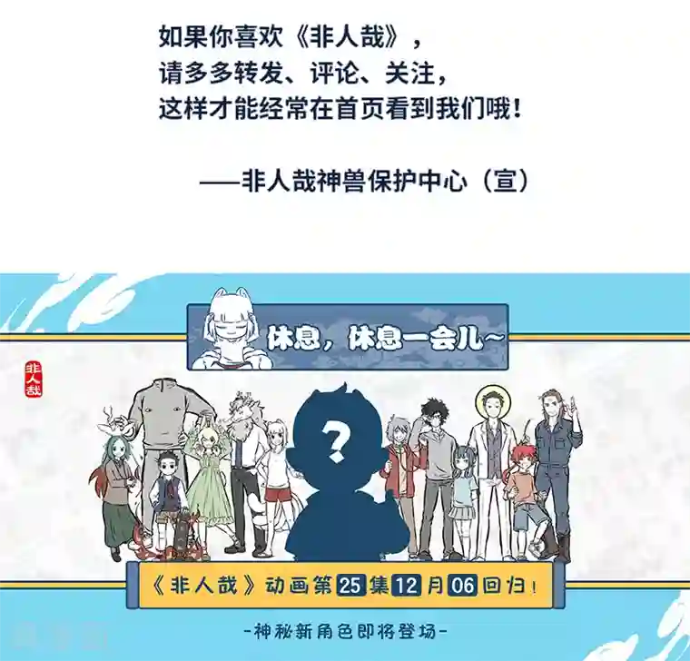 非人哉第399话 决斗