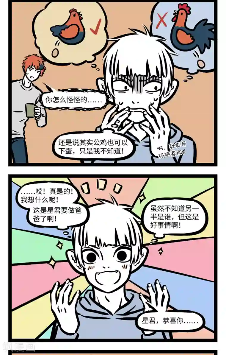 非人哉第400话 蛋生鸡