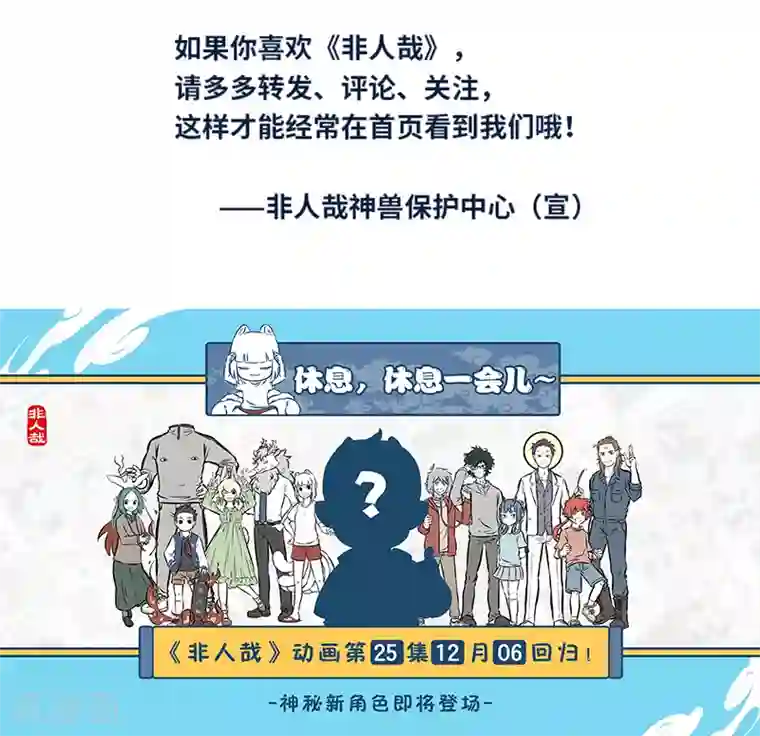 非人哉第400话 蛋生鸡