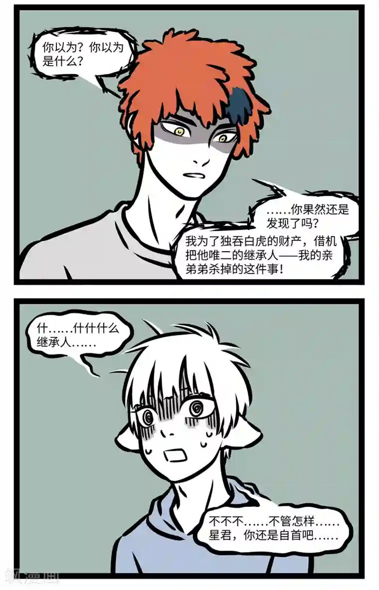 非人哉第401话 真相