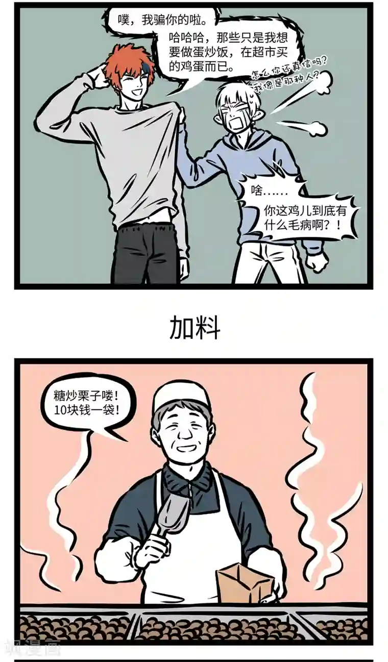 握(限)一只小番茄第401话 真相