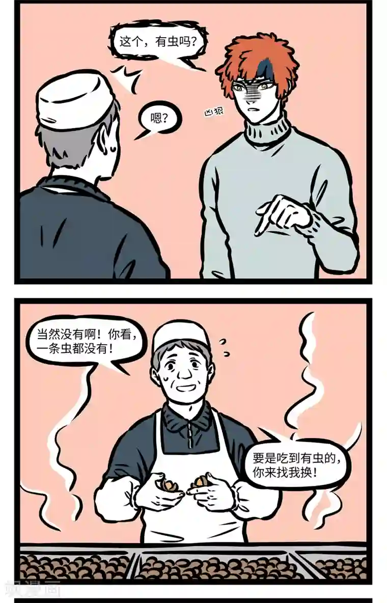 握(限)一只小番茄第401话 真相