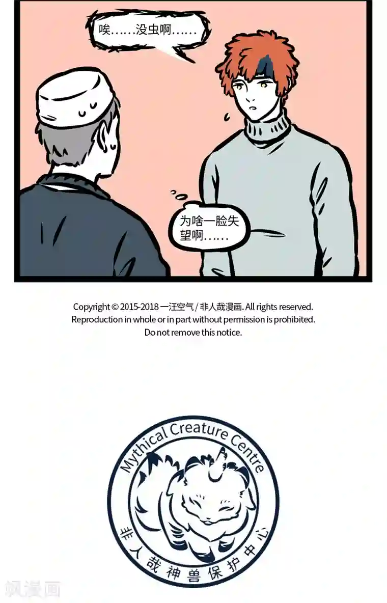 非人哉第401话 真相