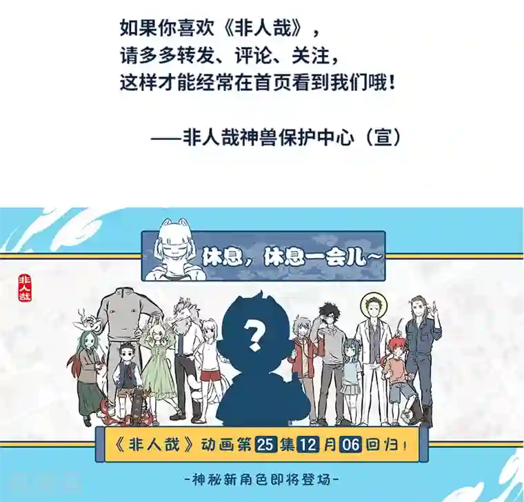 非人哉第401话 真相