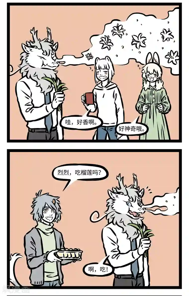 非人哉第402话 加湿