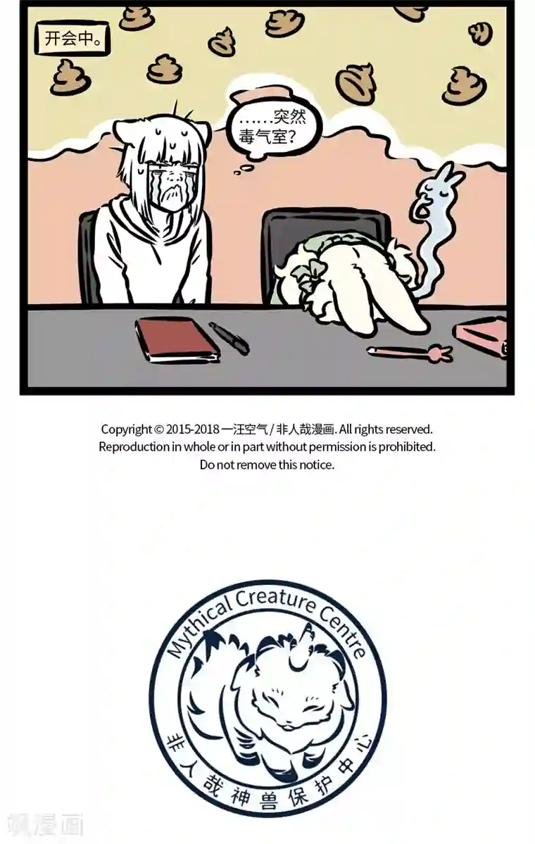 非人哉第402话 加湿