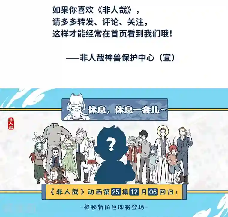 非人哉第402话 加湿