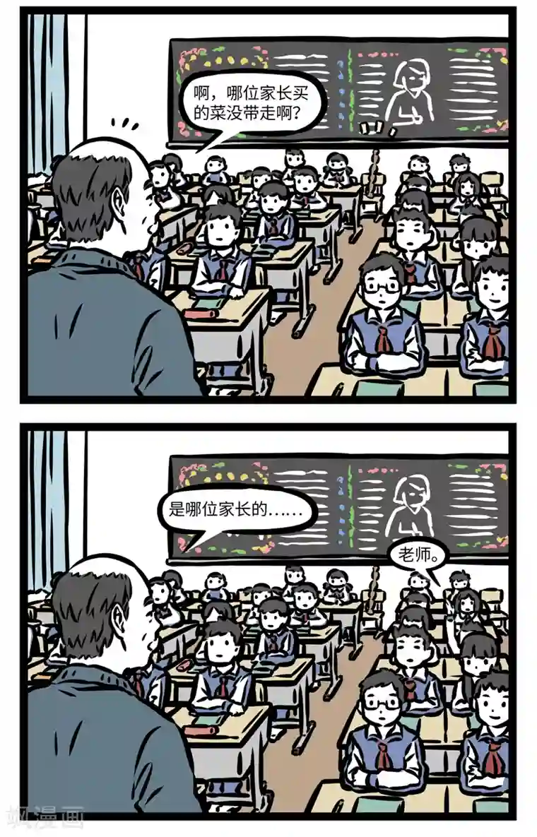 非人哉第403话 开放日