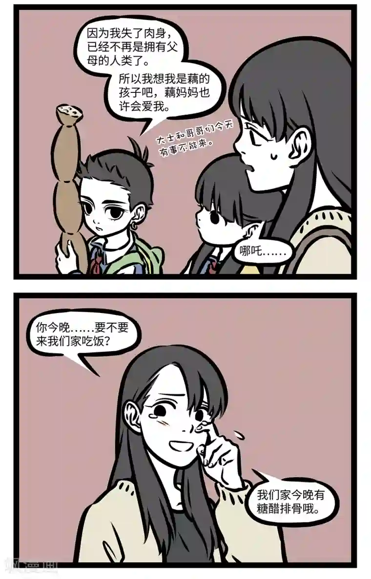 非人哉第403话 开放日