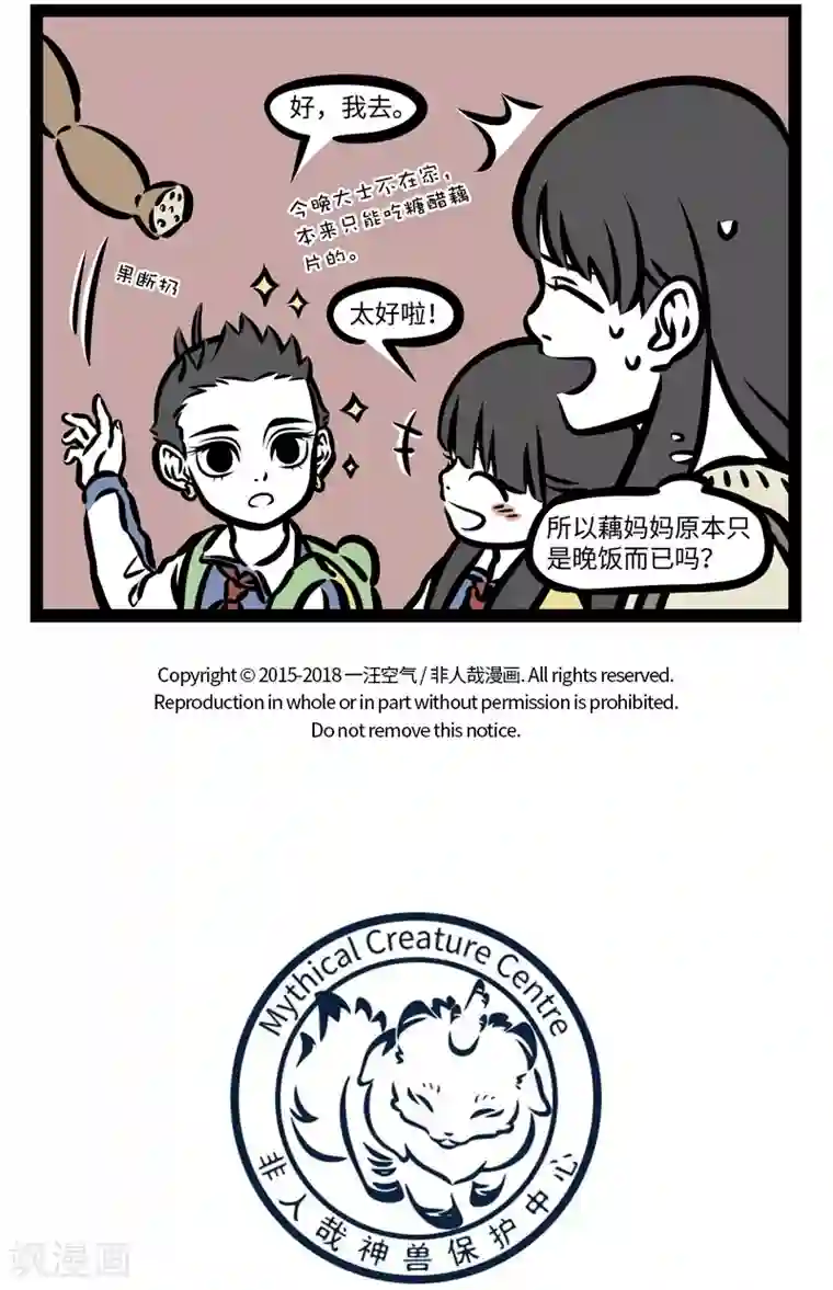 非人哉第403话 开放日