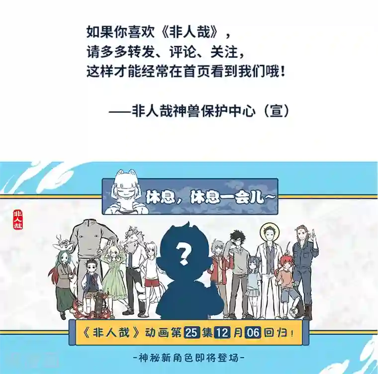 非人哉第403话 开放日