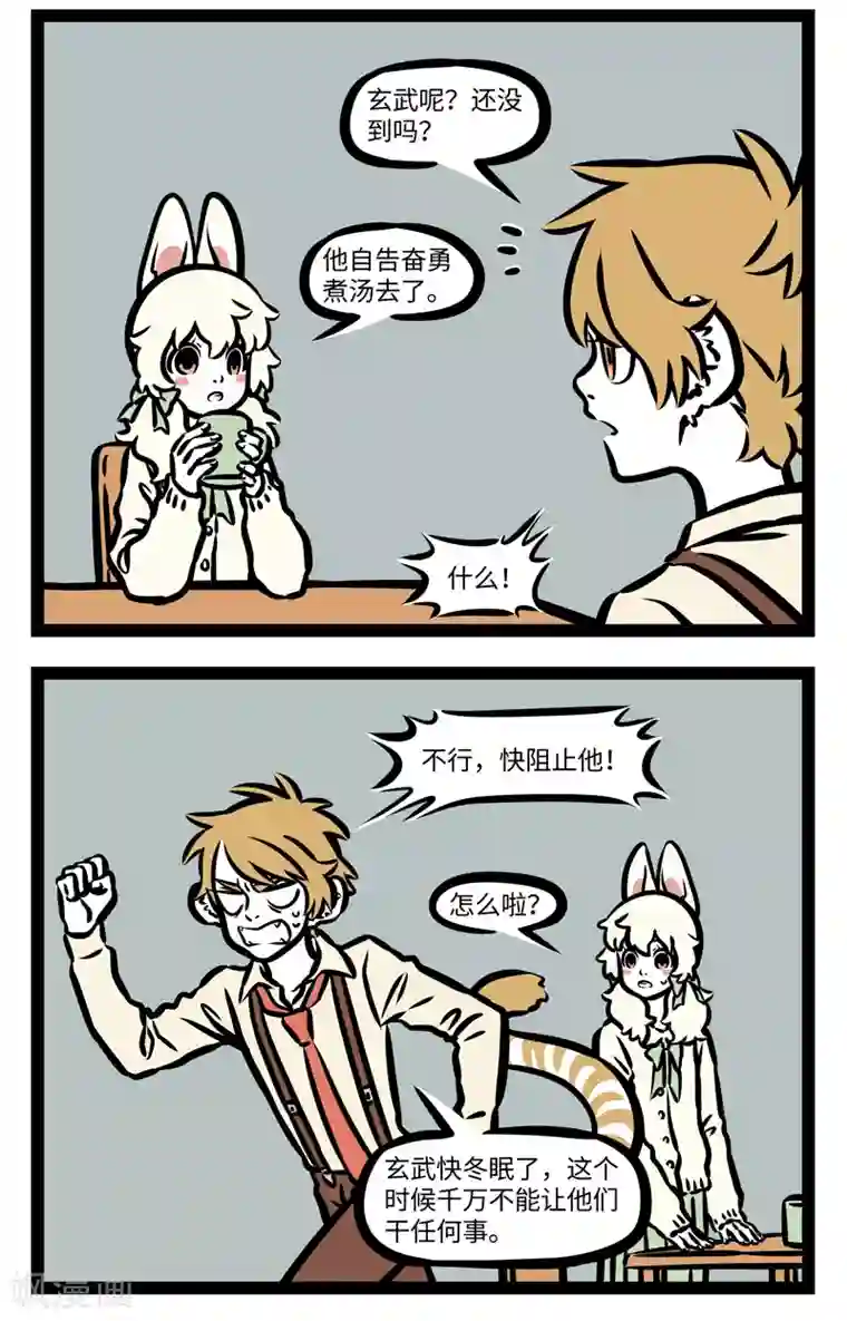 非人哉第404话 约饭