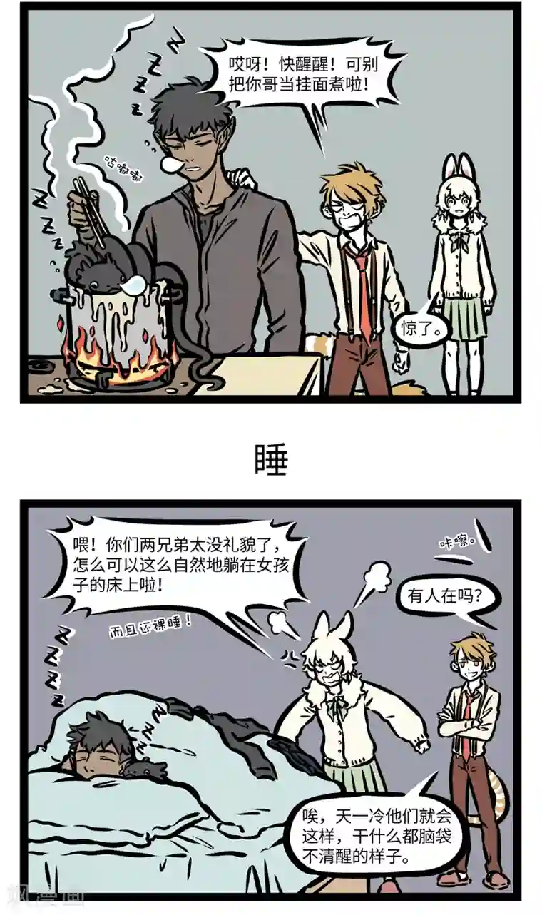 非人哉第404话 约饭