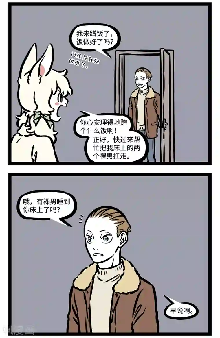 非人哉第404话 约饭