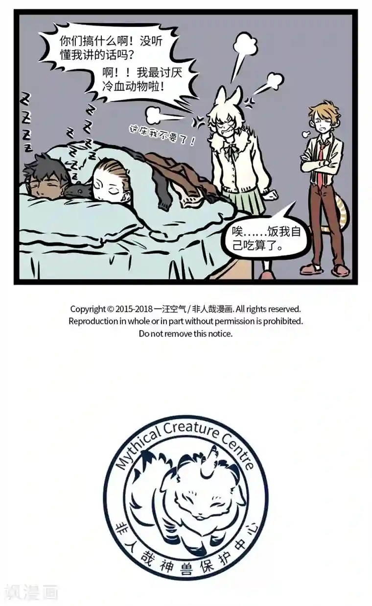 非人哉第404话 约饭