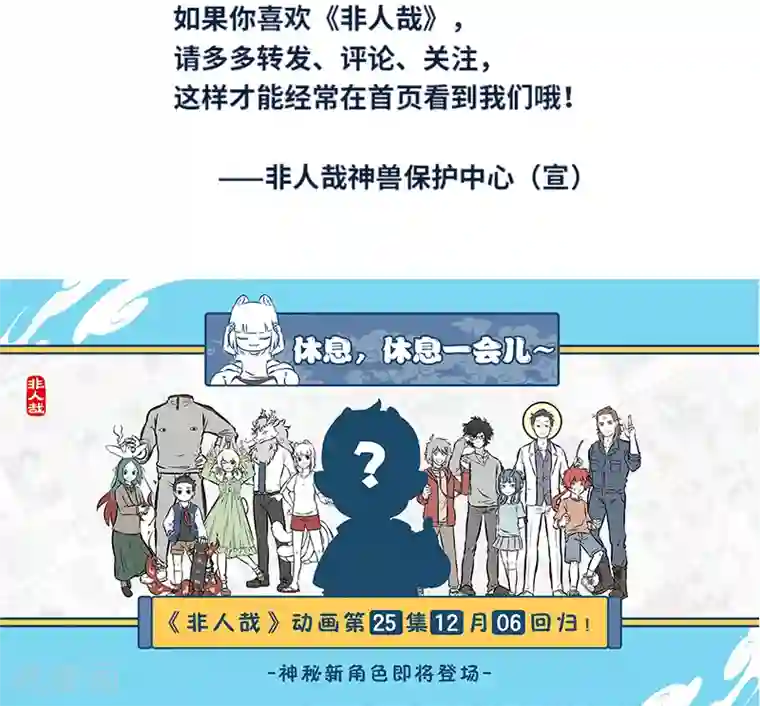 非人哉第404话 约饭