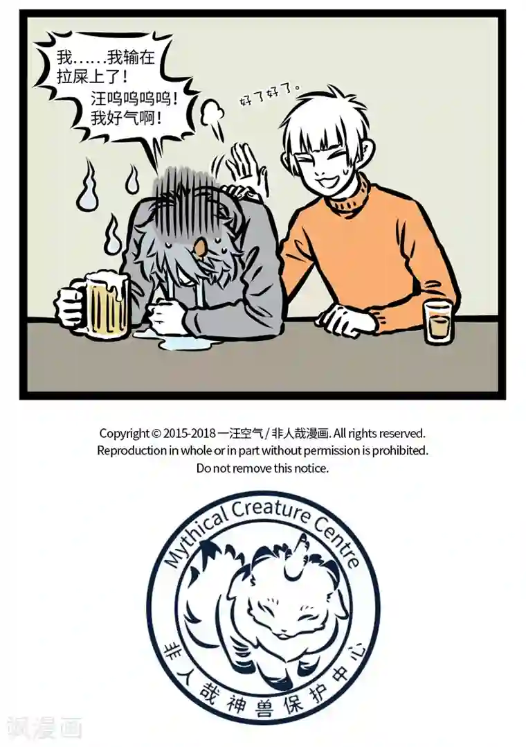 非人哉第405话 新欢