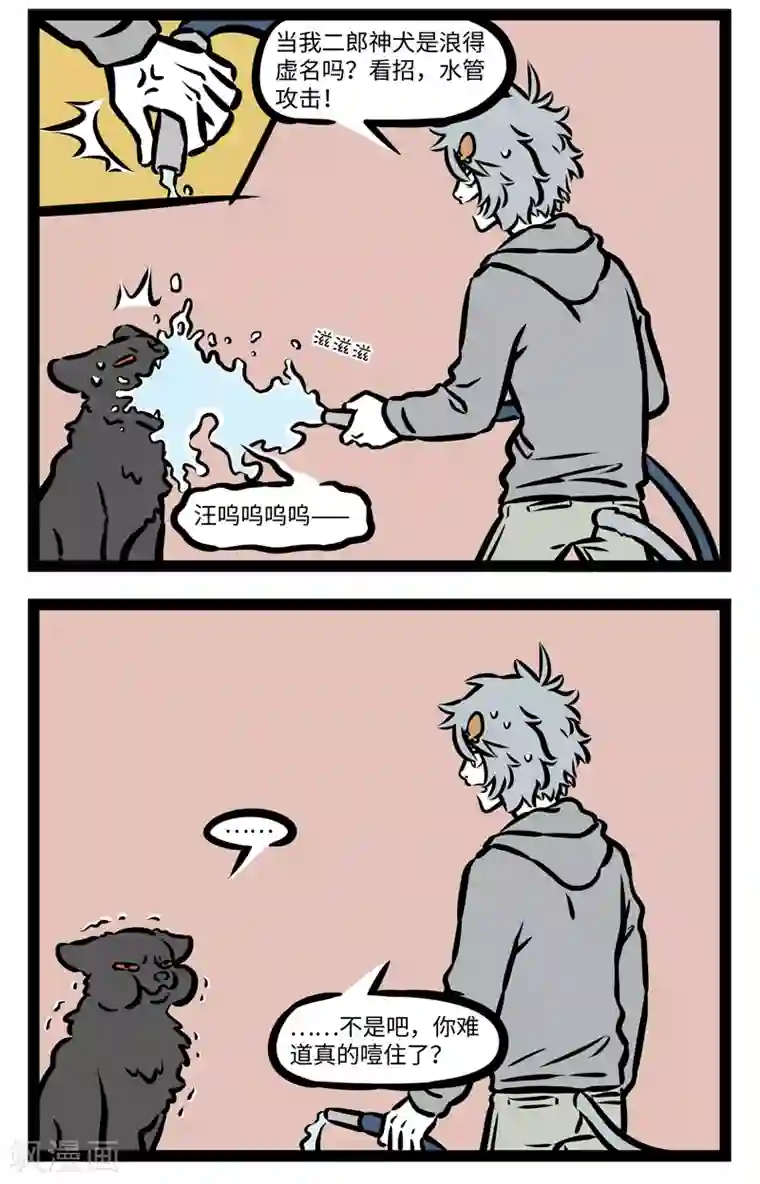 非人哉第406话 逗狗
