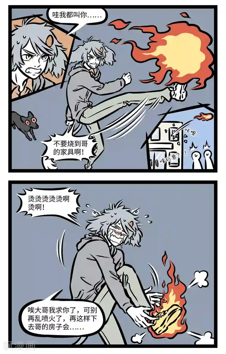 非人哉第406话 逗狗