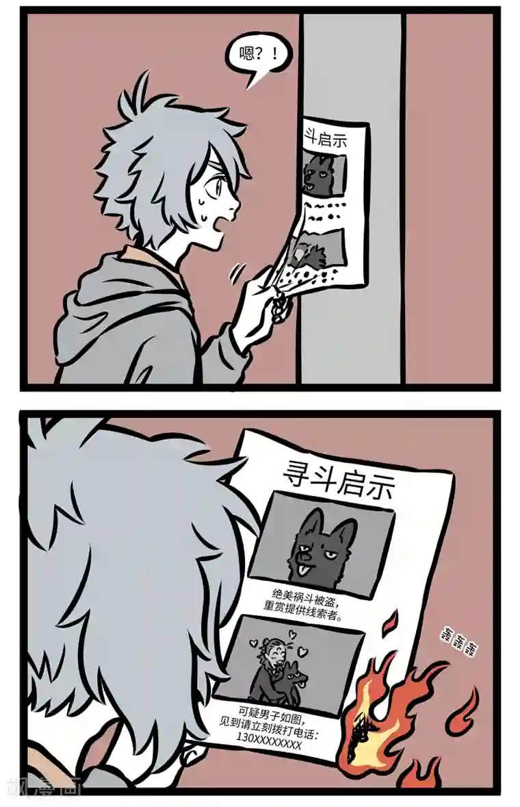 非人哉第407话 找狗