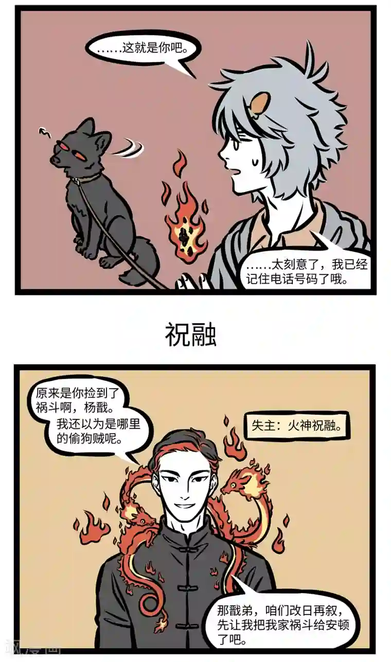 非人哉第407话 找狗